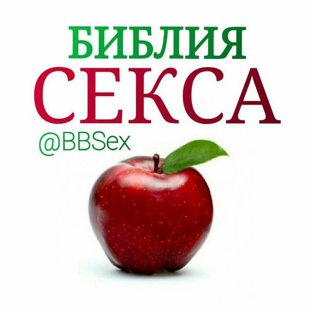 Оральный секс: Что Библия говорит об этом в браке и до него? | Христианская чистота