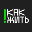 Аватарка канала @kakzzhit