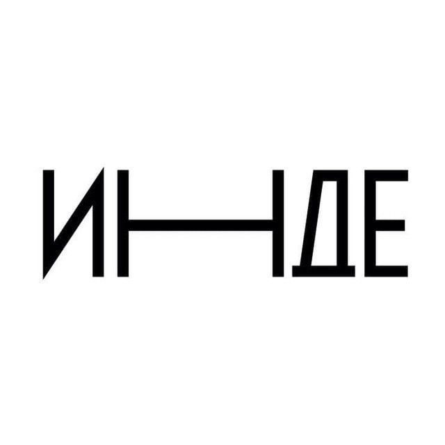 Инде / город (@indekazancity) • Посты и статистика канала Telegram