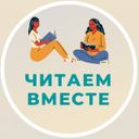 Аватарка канала @chitaem_v_meste
