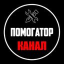 Аватарка канала @the_pomogator