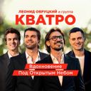 Аватарка канала @kvatromusic