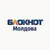 Обложка канала @Блокнот Молдова 🇲🇩