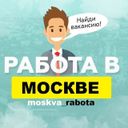 Аватарка канала @moskva_rabota