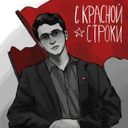 Аватарка канала @RedLine1917