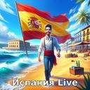 Аватарка канала @Spainlives