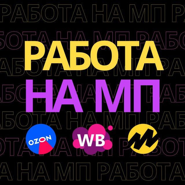 Работа на маркетплейсах (@marketplacejob) • Посты и статистика канала ...