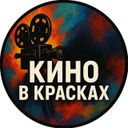 Аватарка канала @filmcolors