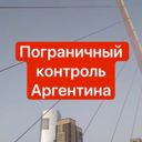 Аватарка канала @ArgentinaControl