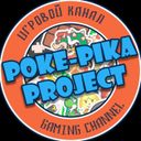 Аватарка канала @pokepikaproject