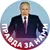 Обложка канала @Правда за нами