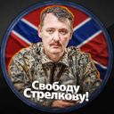 Аватарка канала @i_strelkov_2023