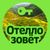 Обложка канала @otello_travel