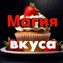 Аватарка канала @magija_vkusa