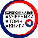 Аватарка канала @HiKoreaBook