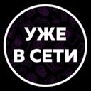 Аватарка канала @uzhevseti