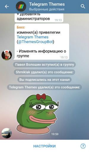 Недавние действия администраторов