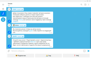 Интерфейс бота @donate