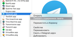 Замена стандартного файла в OS X