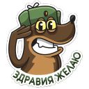 Набор стикеров «Сержант Пёс»