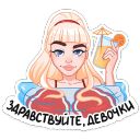 Набор стикеров «Отдыхаем с Каталиной»
