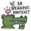 Набор стикеров «Кроко 2.0»
