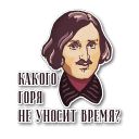 Набор стикеров «Писатели и поэты»