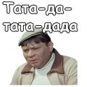 Набор стикеров «Джентльмены удачи»