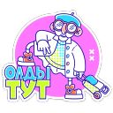 Набор стикеров «Олды тут»