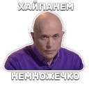 Набор стикеров «Дружко Шоу»