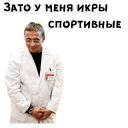 Набор стикеров «Доктор Быков»