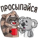 Набор стикеров «Разбуди дружбу»