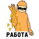 Набор стикеров «Свободный Salt Bae»