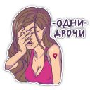 Набор стикеров «Продлевать будешь»