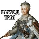 Набор стикеров «Императоры»