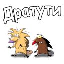 Набор стикеров «Крутые Бобры»