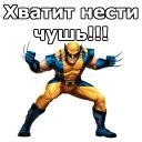 Набор стикеров «Росомаха»