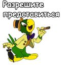 Набор стикеров «Хосе Кариока»