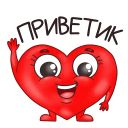Набор стикеров «Мистер Сердечко»