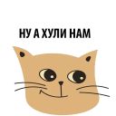 Набор стикеров «Кошка со смыслом»